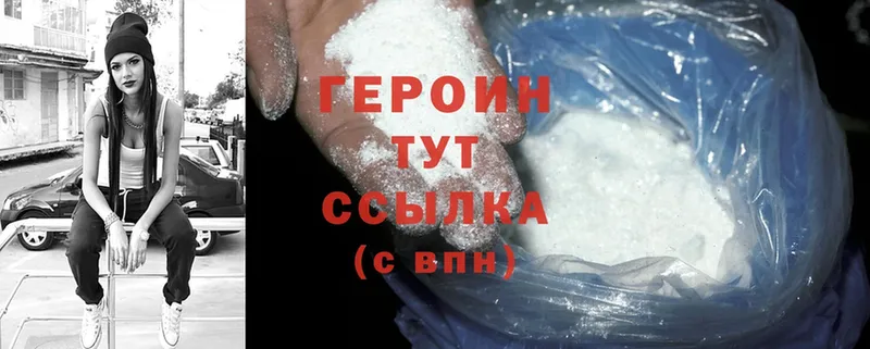 ГЕРОИН Heroin  Дятьково 